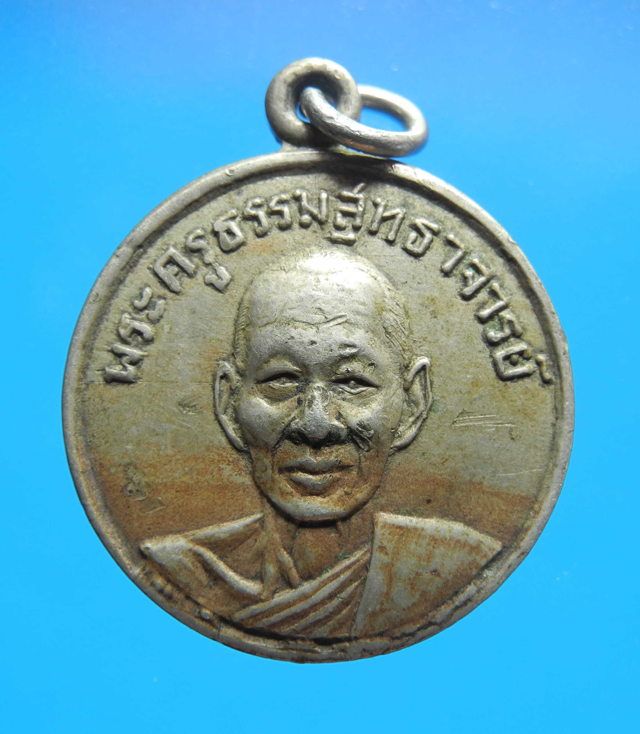 เหรียญพระครูธรรมสุทธาจารย์ วัดเขาบางทราย 